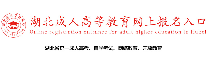 成人高考报名入口