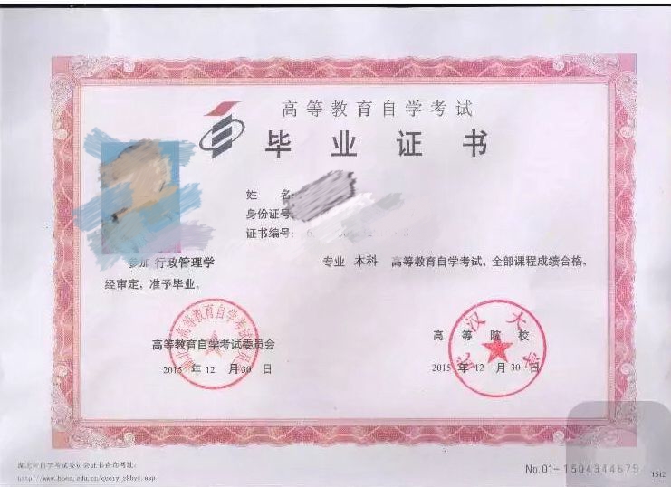 自考专升本毕业证 自考专升本毕业证