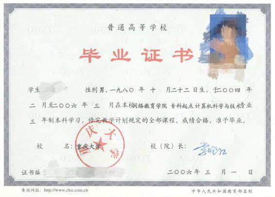 网络教育专升本毕业证 网络教育专升本毕业证