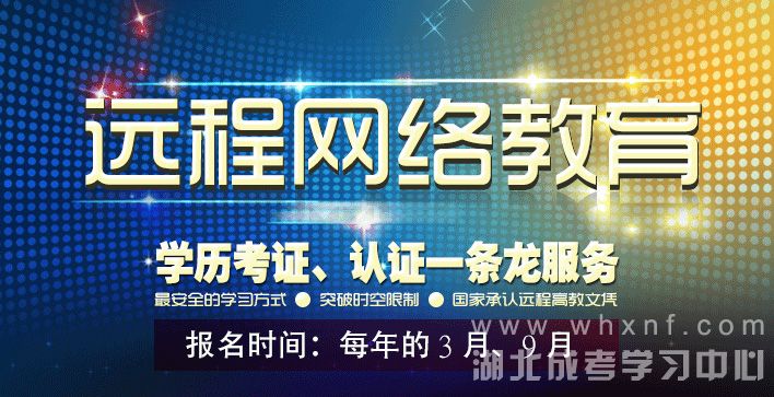 网络教育报名时间是什么时候 网络教育报名时间是什么时候