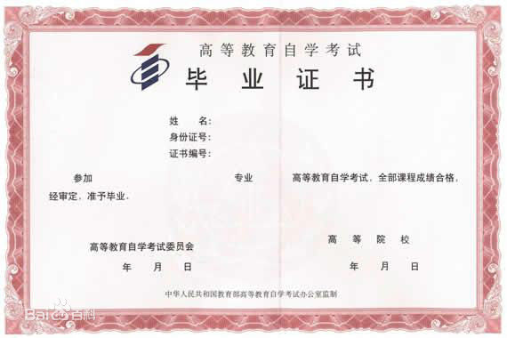 自考毕业证书是什么样的 自考毕业证书是什么样的