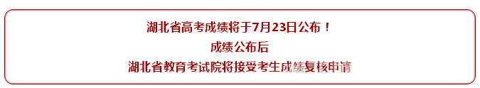 湖北高考成绩查询 湖北高考成绩查询