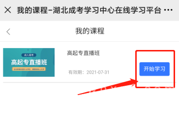 成考在线学习平台：如何登录学习？
