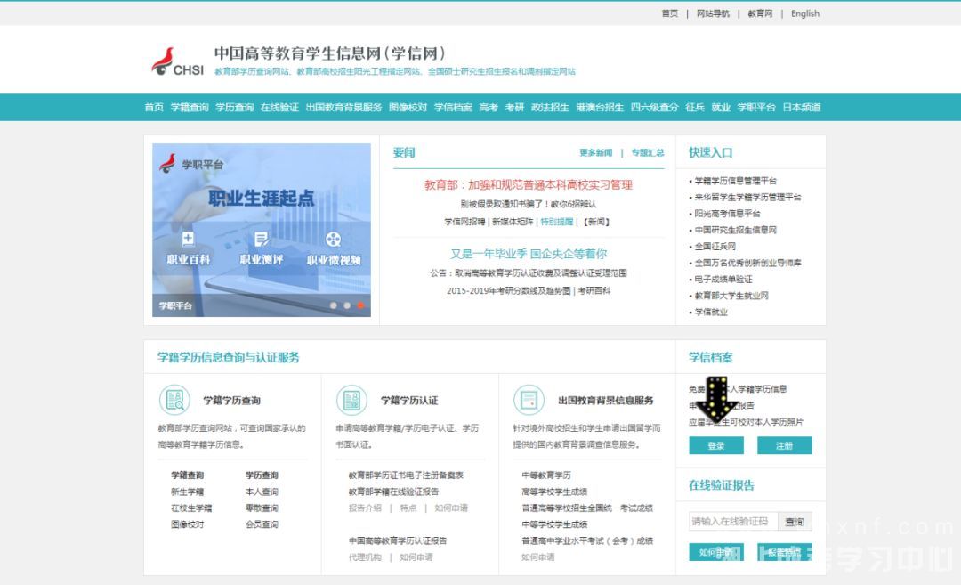学信网登录账号