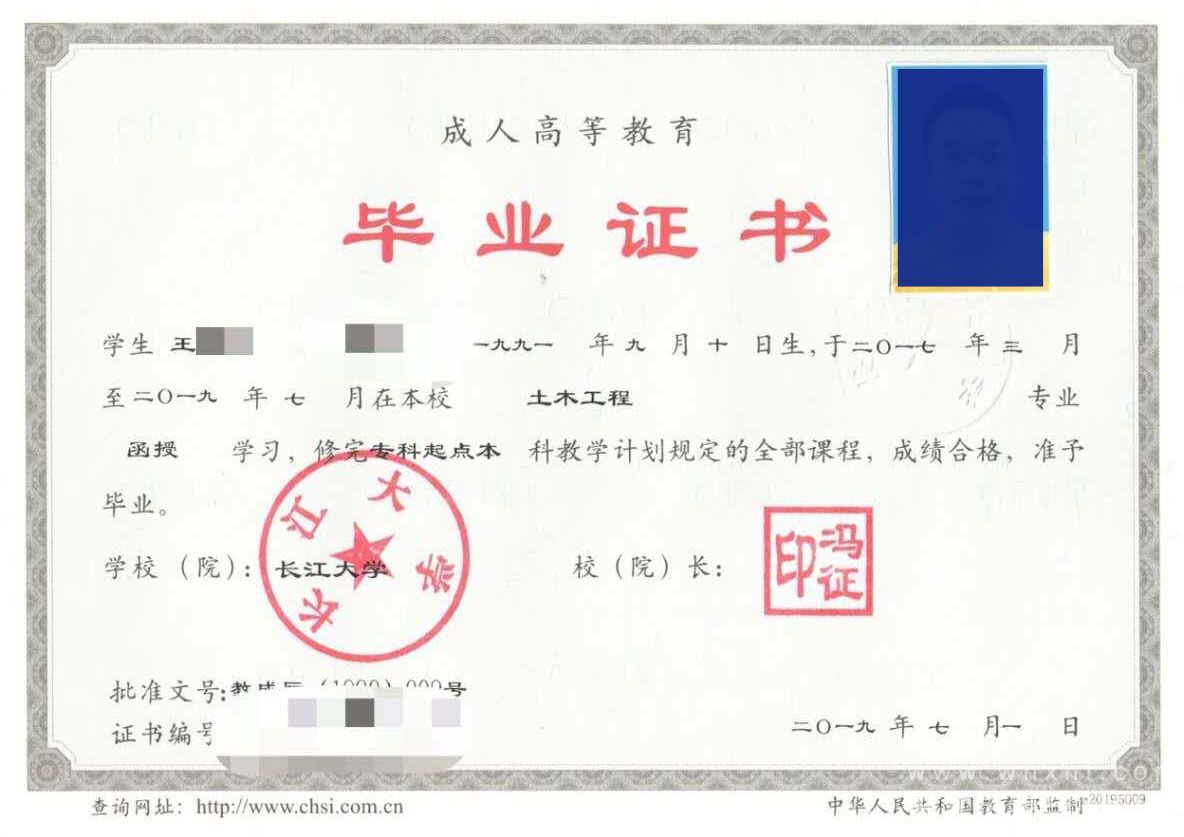 长江大学成人教育毕业证书