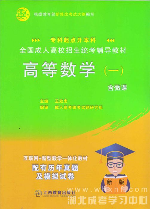 成人高考专升本高等数