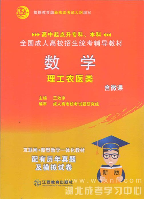 成人高考高起专、高升