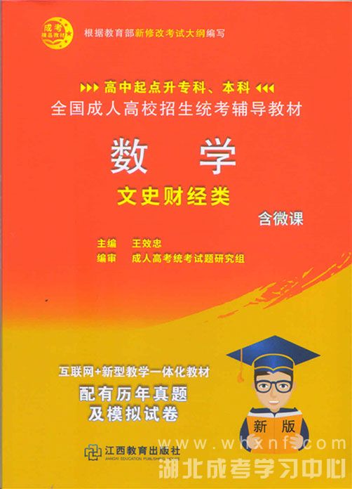 成人高考高起专、高升