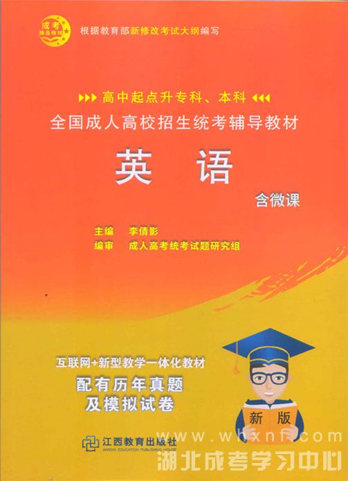 成人高考高起专、高升