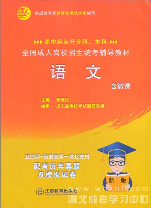 成人高考高起专、高升