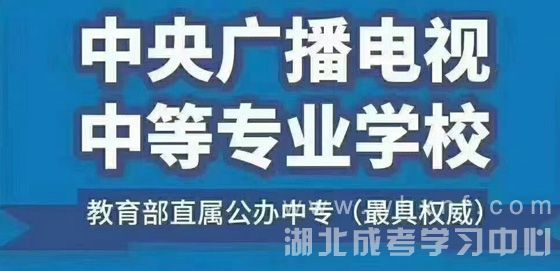 带你一分钟了解电大中专报名及毕业流程！