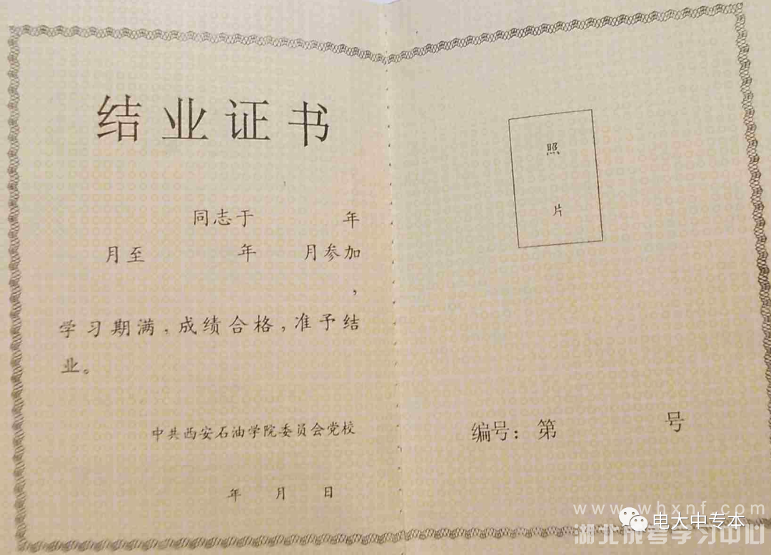 电大中专报名条件