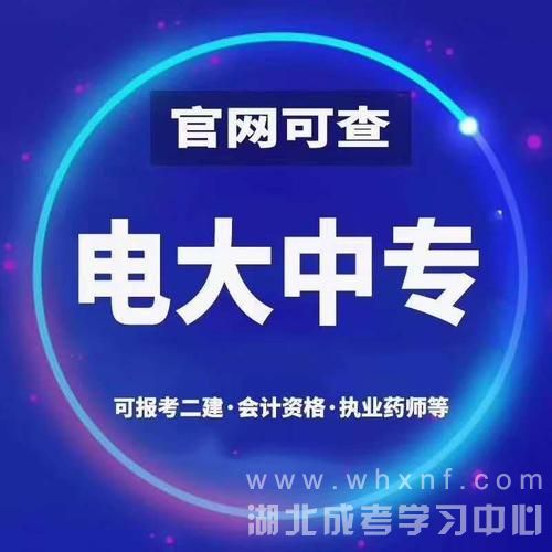 改革后的电大中专，弄清楚这些后再报名